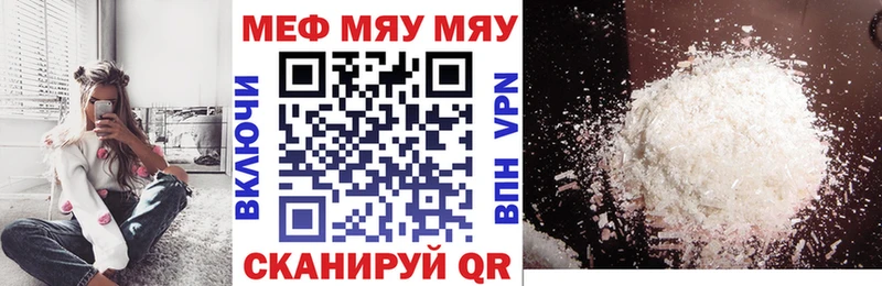 МЕФ мяу мяу  Шадринск 